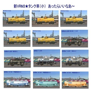 VRM仮想タンク車小A