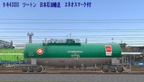 VRM仮想タンク車9
