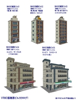 VRM3版雑居ビル1.