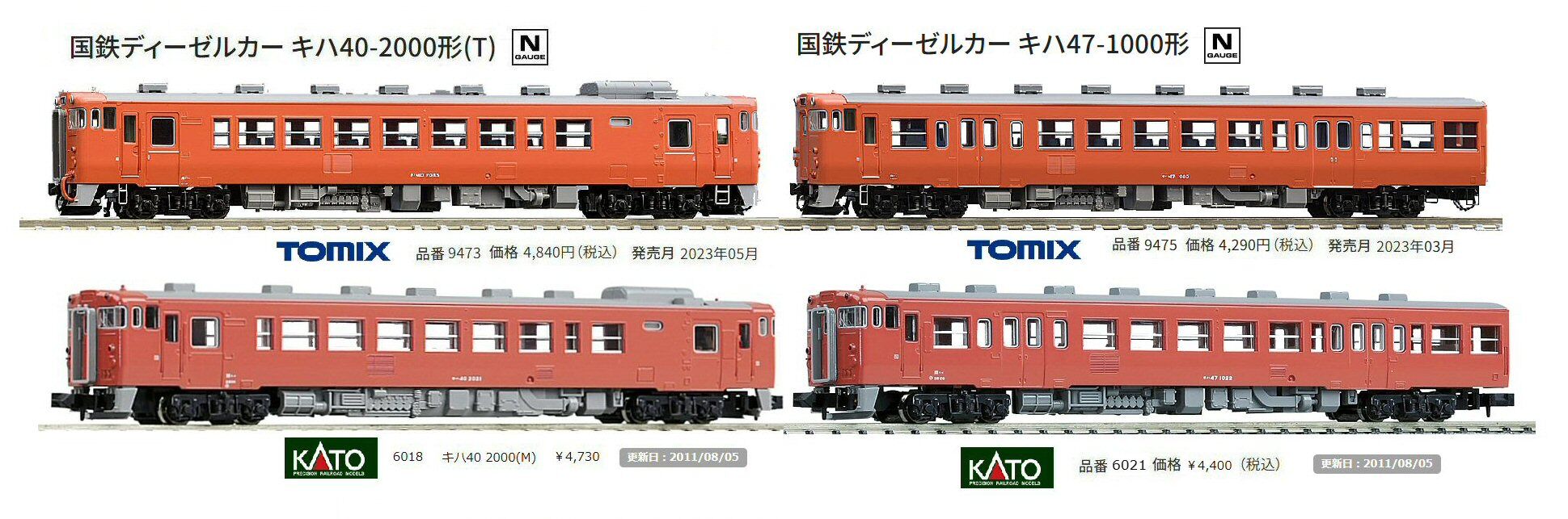 キハ40系で色々比べて見る : 新VRM3☆井戸端会議