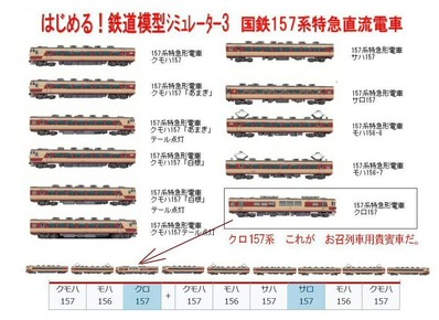 越河レイアウト特急シリーズ14-157系貴賓車7