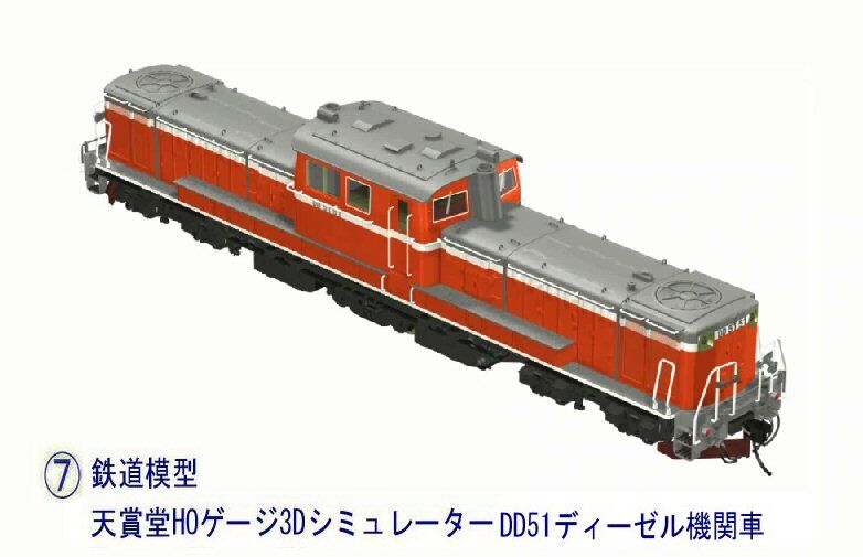 鉄道模型HOゲージ3Dシミュレータ―から6-DD51 : 新VRM3☆井戸端会議