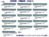 編成0系5