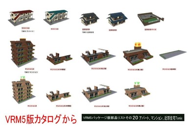 VRM5版カタログ住宅、アパート1