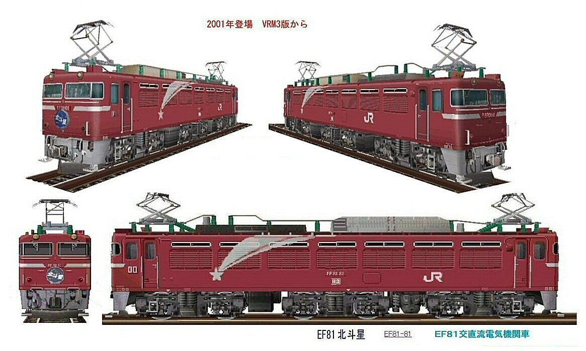 EF8181牽引24系25形寝台特急北斗星12両編成から : 新VRM3☆井戸端会議