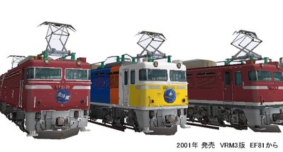 VRM3ビューわかしおEF81-2