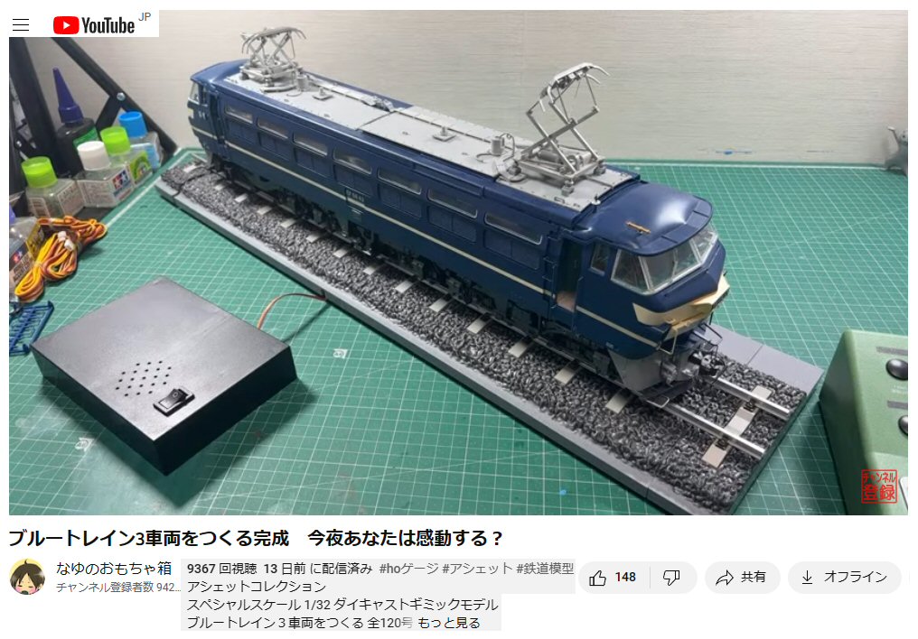 アシェット ブルートレイン3両を作る ジャンク品 アシェット】ブルートレイン3車両をつくる56号レビュー ヒンジに