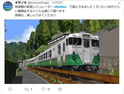 RailSim作者きのさきさんキハ58系東北色3