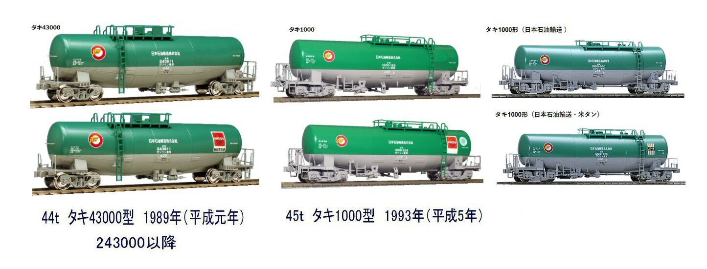 タキ43000とタキ1000から : 新VRM3☆井戸端会議
