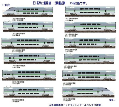 VRM2版新幹線編成E1系Max塗り絵1