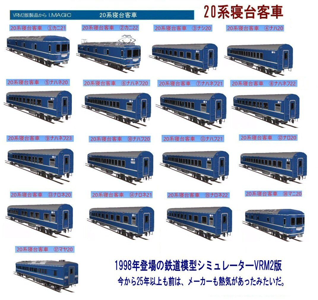 20系寝台客車ブルートレインから1 : 新VRM3☆井戸端会議