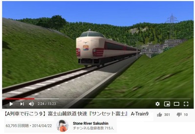 A列車で行こう9富士山麓鉄道快速3