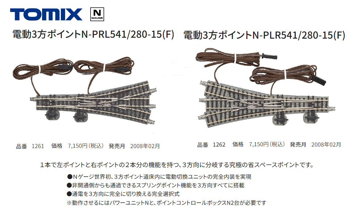 電動3方ポイントを使用したレイアウトから : 新VRM3☆井戸端会議
