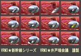 新幹線用グレーベース1