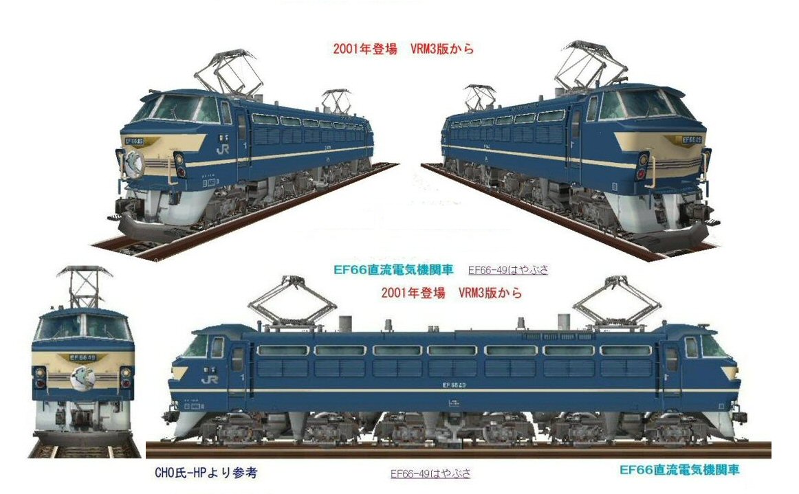 EF66 24系客車 EF66-51牽引24系25形寝台特急さくら : 新VRM3☆井戸端会議