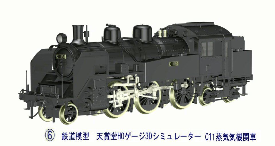 結局、C11蒸気機関車は、作られなかった。2 : 新VRM3☆井戸端会議