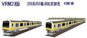 209系950番台総武線色VRM2版2