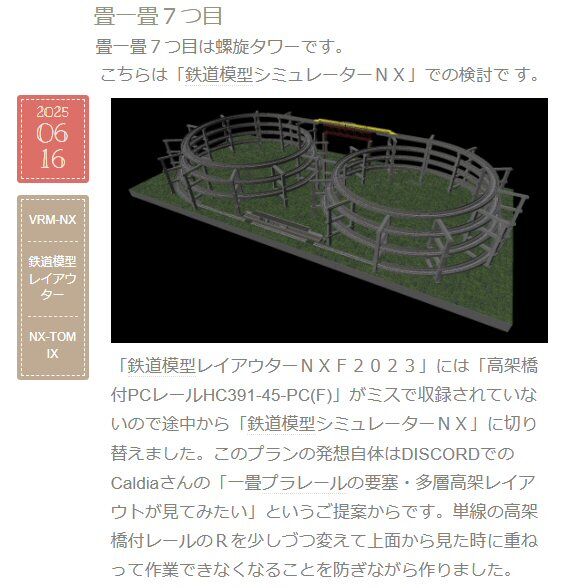 仮想Nゲージ一畳レイアウトのサイズの規定とは、1 : 新VRM3