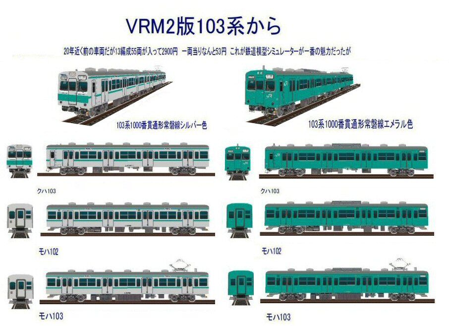 KATOレイアウトから103系低運転台エメラルド色 : 新VRM3☆井戸端会議