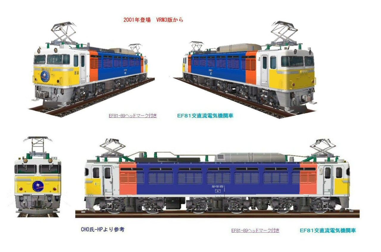 鉄道模型シミュレーターEF81を比べる2 : 新VRM3☆井戸端会議