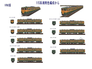 115系湘南色電車1