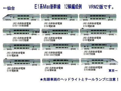 VRM2版新幹線編成E1系Max塗り絵2