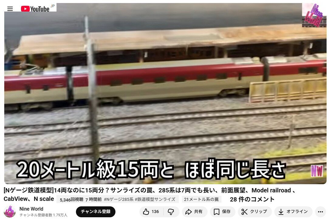 Nゲージ285系サンライズの14両なのに15両分？ : 鉄道模型おもちゃ倶楽部