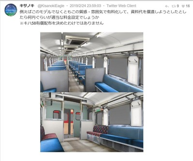 RailSim作者きのさきさんキハ58系原型6