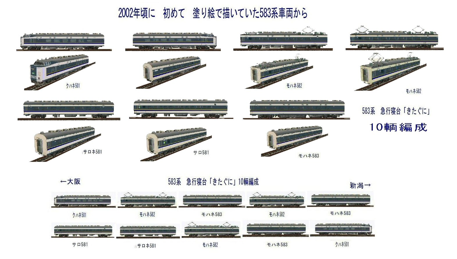 583系寝台特急電車はつかり12両編成 : 新VRM3☆井戸端会議