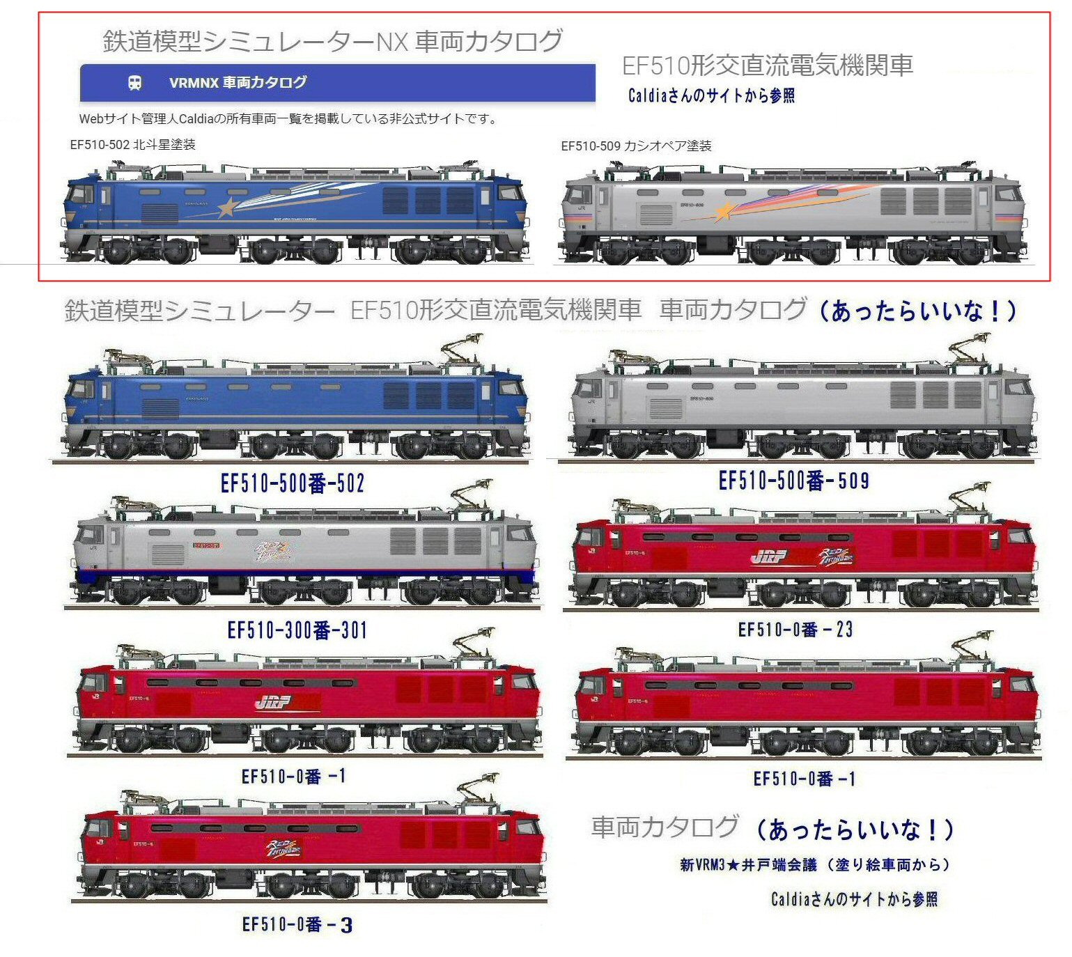 EF510-0番レッドサンダーが欲しかった。 : 新VRM3☆井戸端会議