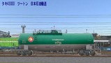 VRM仮想タンク車10