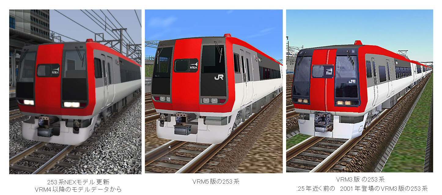 VRM3, VRM5,NX版の253系成田エクスプレスから : 新VRM3☆井戸端会議