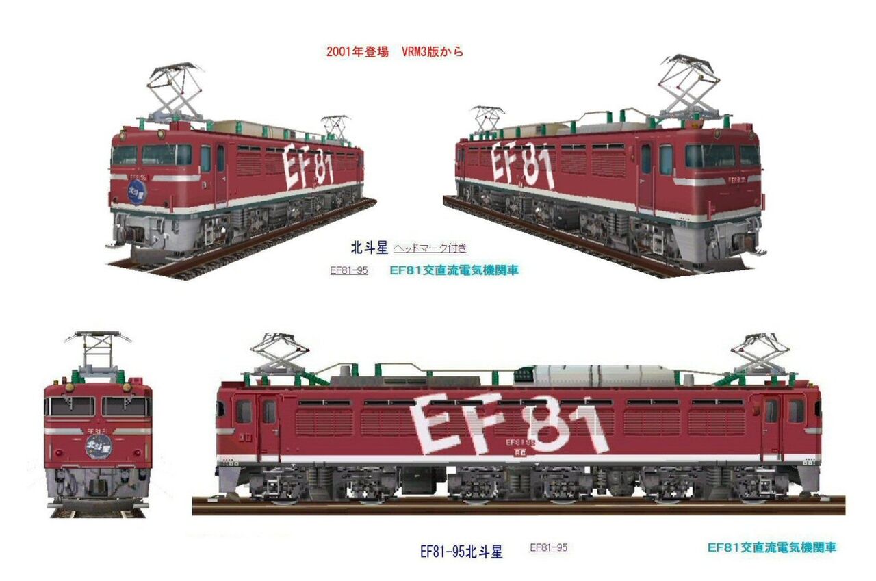 鉄道模型シミュレーターEF81を比べる2 : 新VRM3☆井戸端会議