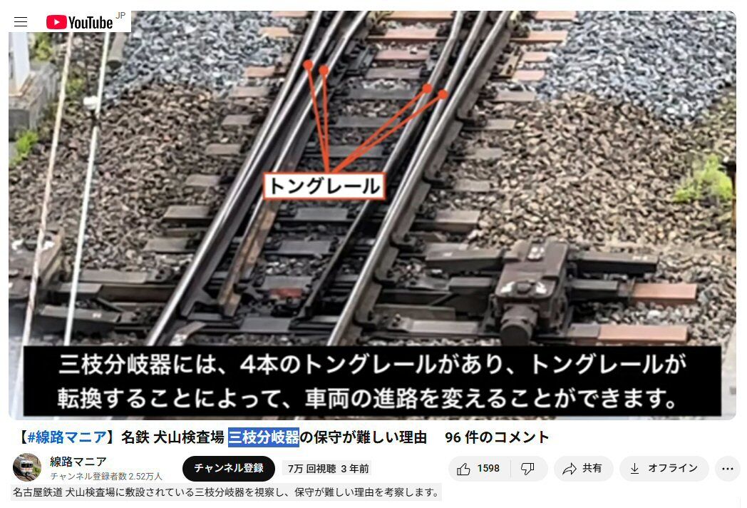 分岐器と転てつ機から三枝分岐器の学習完全版 : 新VRM3☆井戸端会議