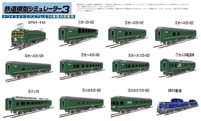 VRM3-25系トワイライト編成