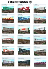 VRM5自作車両コレクション13