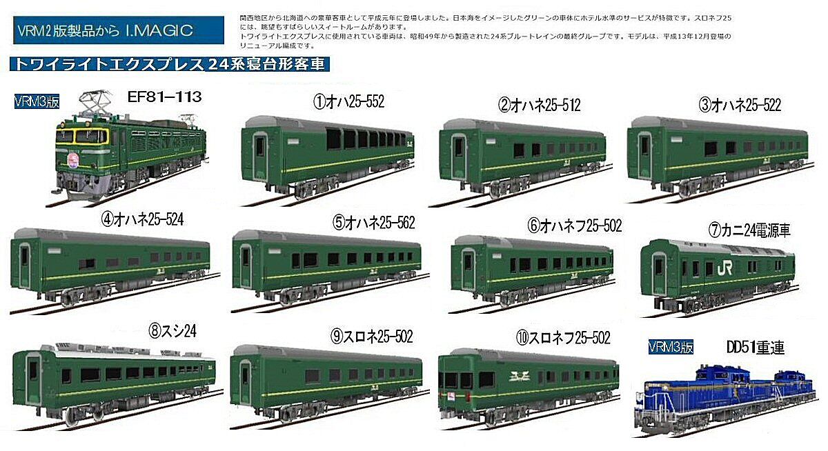 JR客車オハネ25520形(トワイライトエキスプレス) JR客車オハネ25520形(トワイライトエキスプレス) TOMIX 2578 JR