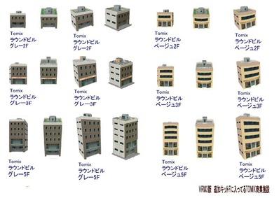 Tomix建物カタログ3