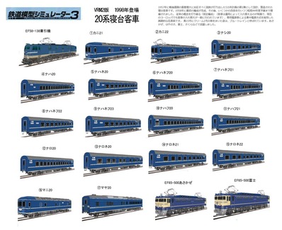 VRM2版20系寝台客車B1