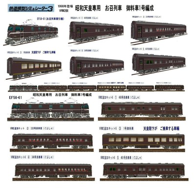 EF5861お召列車編成カタログ1