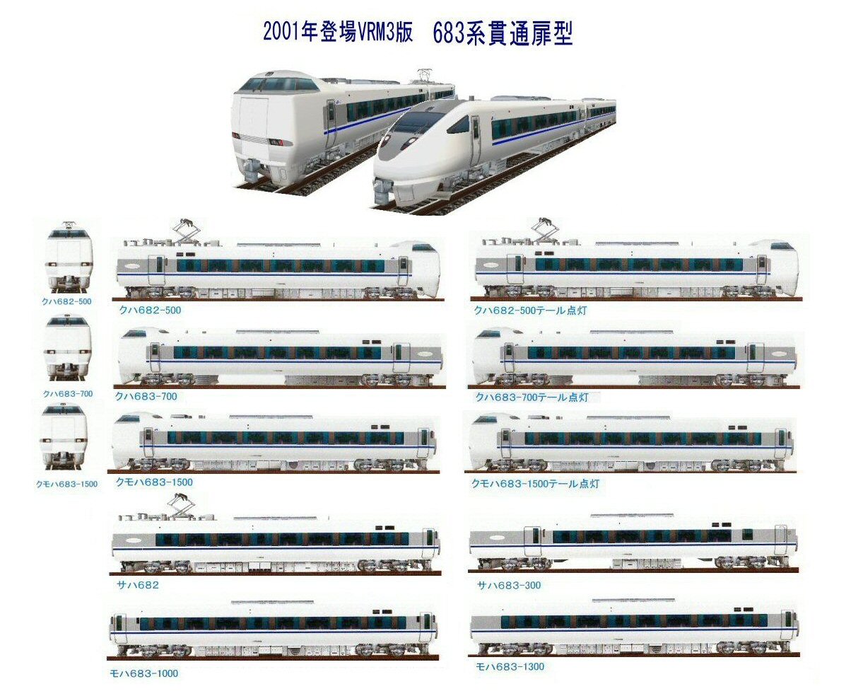 683系特急はくたか貫通扉形から : 新VRM3☆井戸端会議