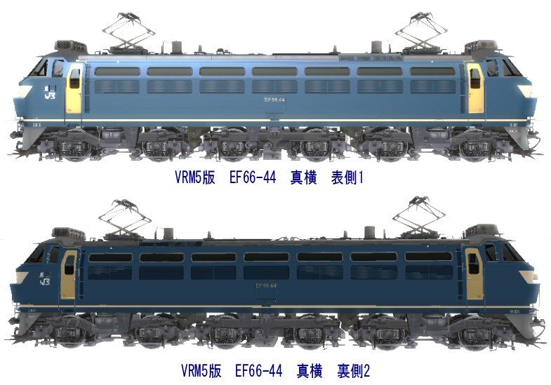EF66電気機関車後期型その2 : 新VRM3☆井戸端会議