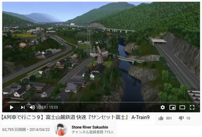 A列車で行こう9富士山麓鉄道快速1