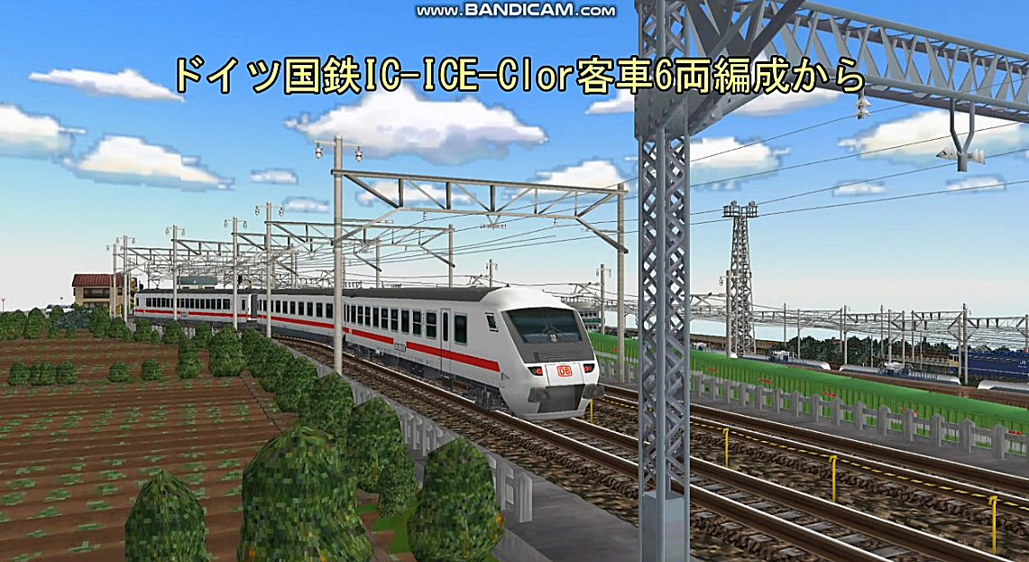 ドイツ鉄道ICEcolor国内特急用客車 : 新VRM3☆井戸端会議