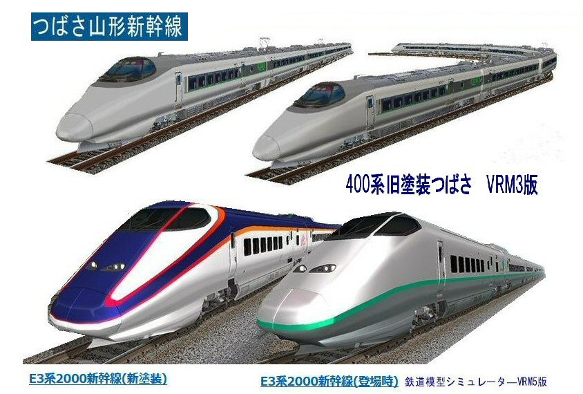 400系新幹線 つばめ新塗装 400系新幹線 つばめ新塗装 TOMIX】400系山形新幹線つばさ（登場