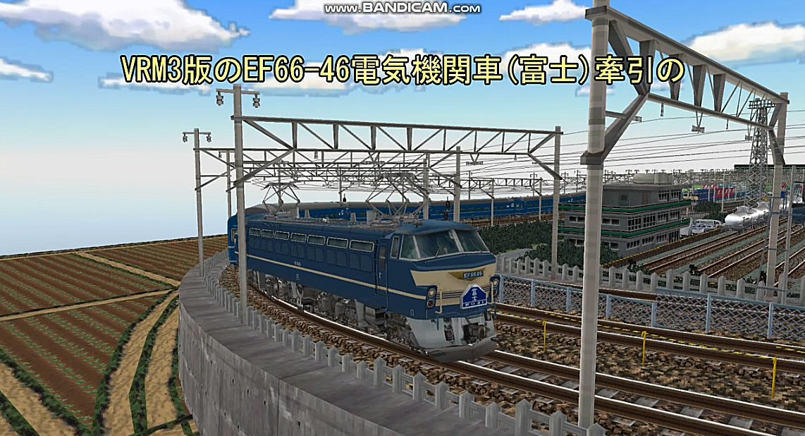 EF66-46牽引24系25形寝台特急富士 : 新VRM3☆井戸端会議