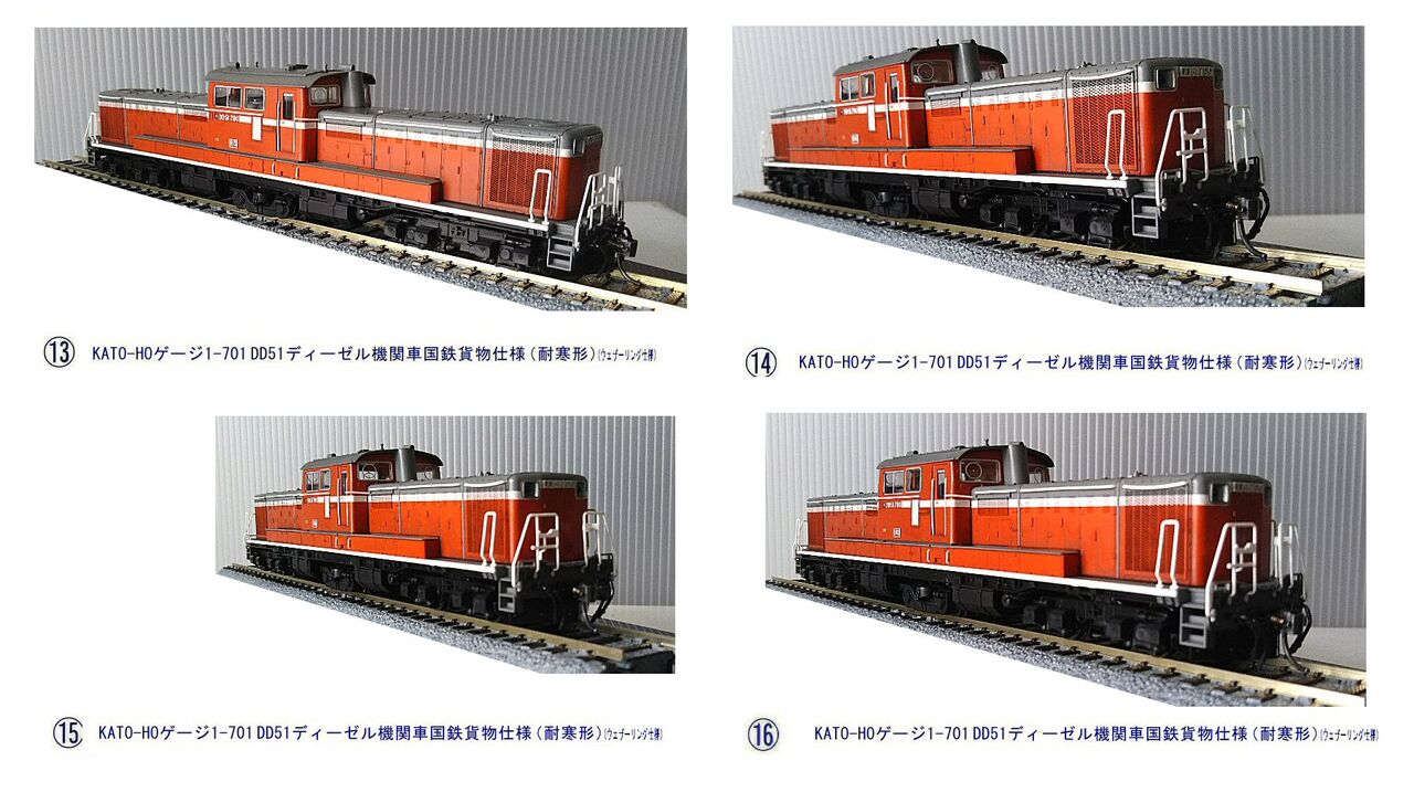 KATOのHOゲージDD51から : 鉄道模型おもちゃ倶楽部