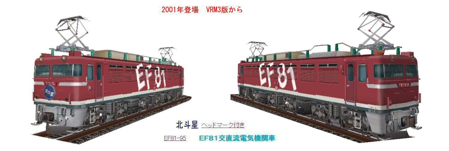 EF81 電気機関車 NFB切り替えスイッチ EF81交直流電気機関車2 : 新VRM3☆井戸端会議
