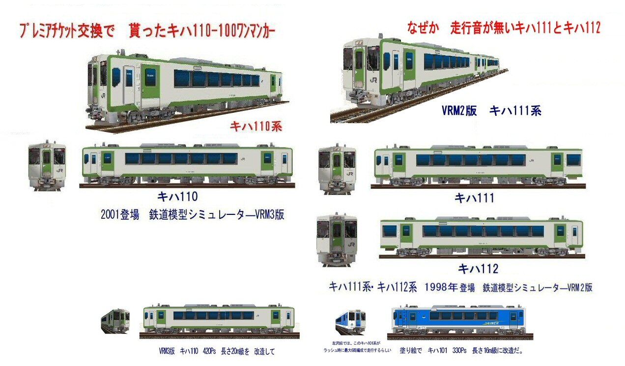 新VRM3★井戸端会議 : キハ110系JR東日本4両編成