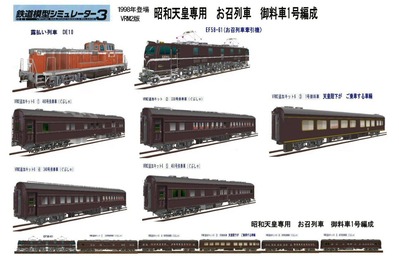 VRM2-EF5861お召列車御料車1号編成60